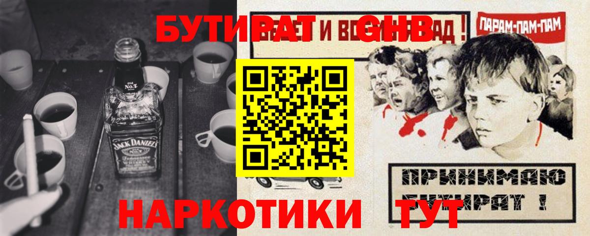 БУТИРАТ  Бутират оксибутират  Вход с VPN  Фурманов 