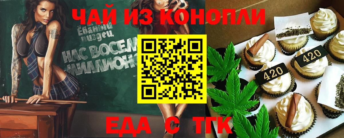 Еда ТГК марихуана  Фурманов 