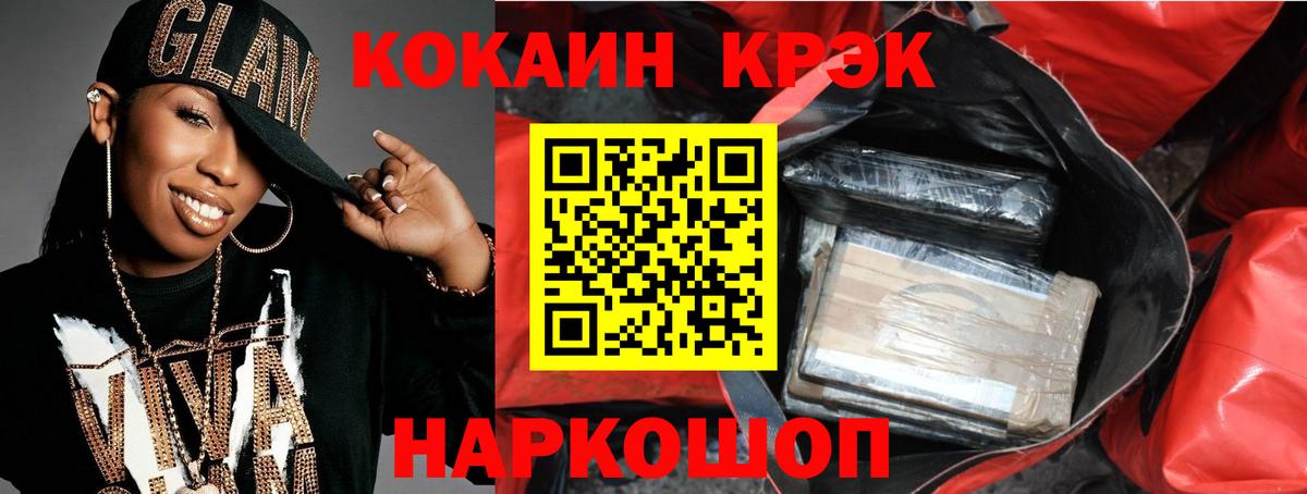 Фурманов  КОКАИН 99%  Кокаин  Cocaine VHQ  Вход с VPN 