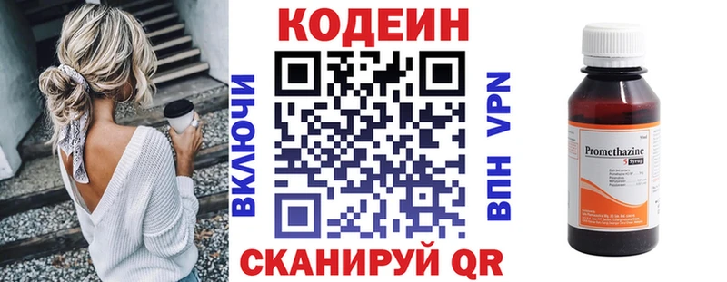 Codein напиток Lean (лин)  Фурманов 