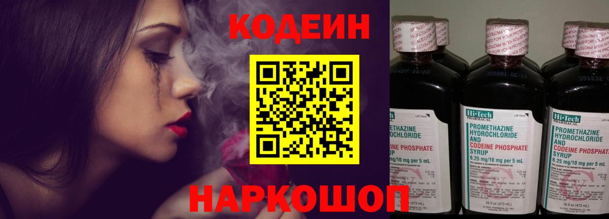 Кодеиновый сироп Lean напиток Lean (лин)  Кодеиновый сироп Lean напиток Lean (лин)  купить закладку  Фурманов 