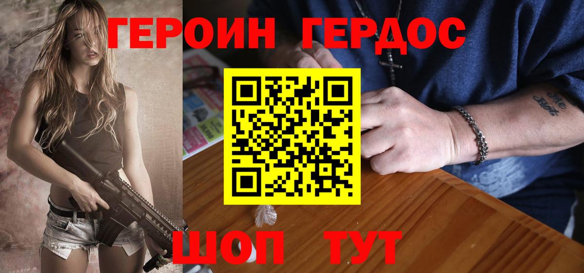 ГЕРОИН Heroin Фурманов
