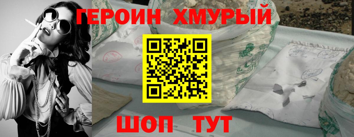 Героин Heroin  Фурманов 