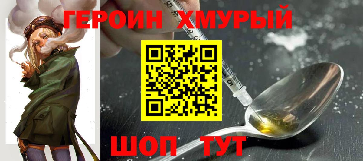 Фурманов  Героин хмурый  Вход с VPN 