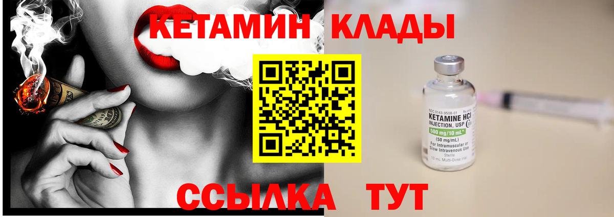 Кетамин VHQ Фурманов