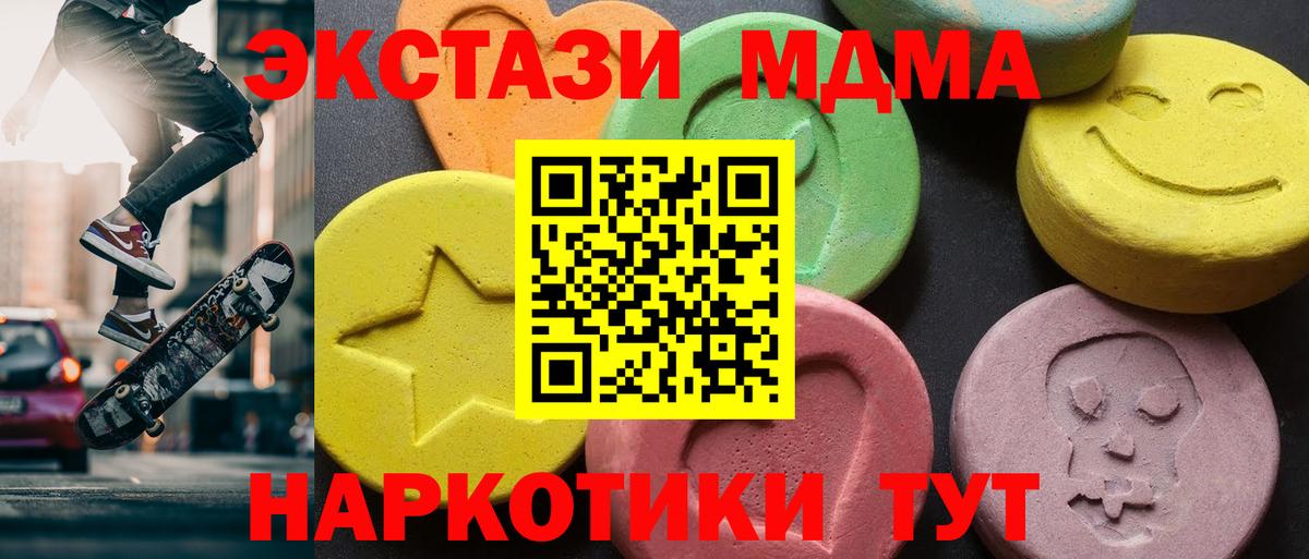 МДМА crystal  Вход с VPN  MDMA  Фурманов 