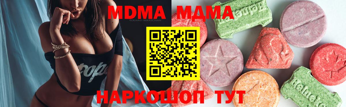 МДМА crystal Фурманов