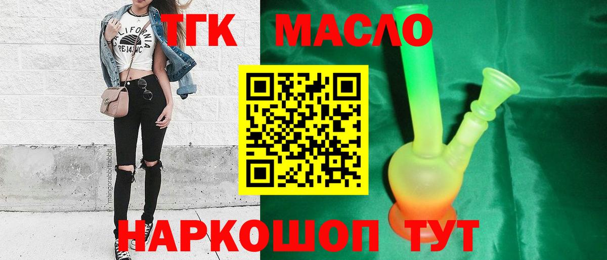 Дистиллят ТГК THC oil  Дистиллят ТГК THC oil  даркнет сайт  Фурманов 