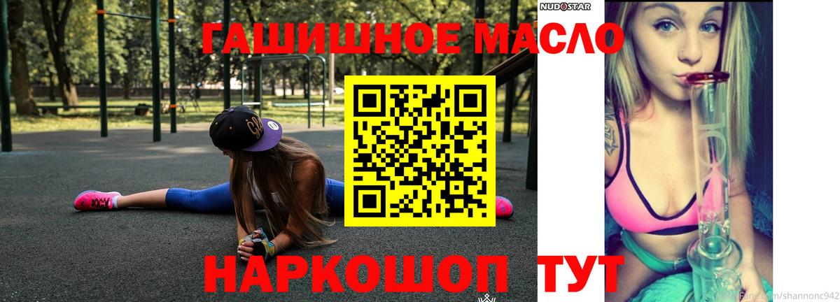 ТГК гашишное масло Фурманов