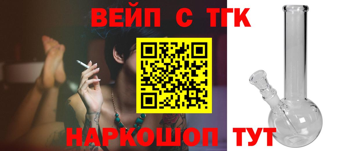 ТГК жижа  Вход с VPN  Фурманов 
